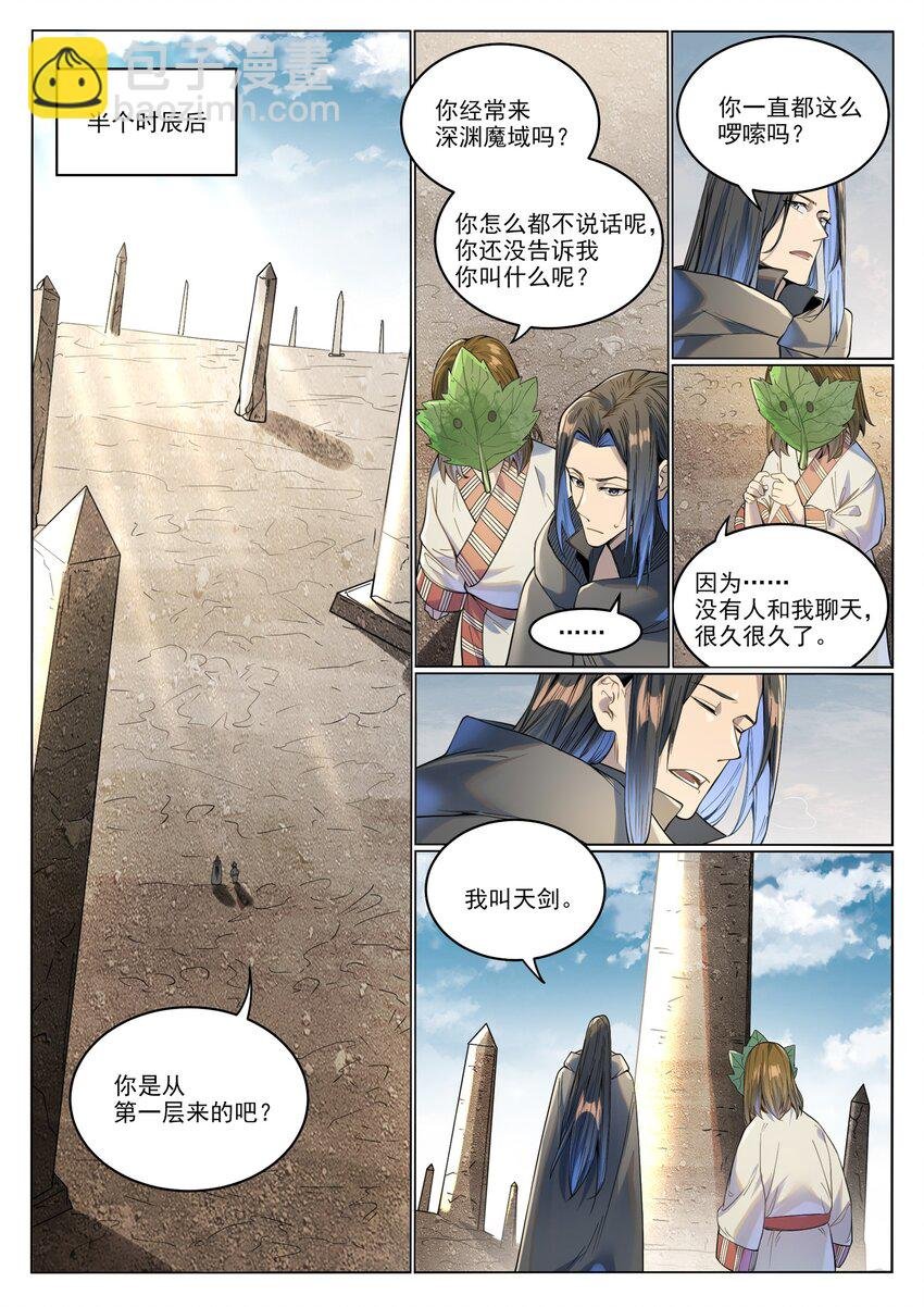 第1017话 火海秘境