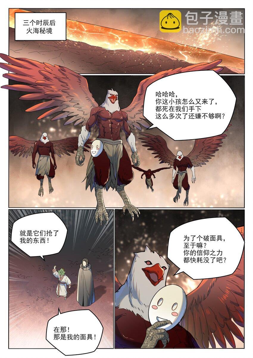 第1017话 火海秘境