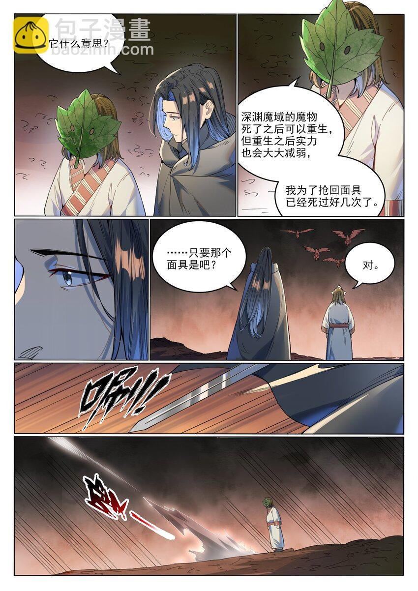 第1017话 火海秘境