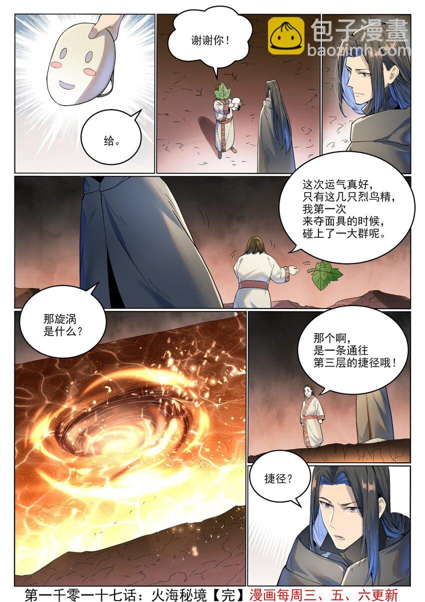 第1017话 火海秘境