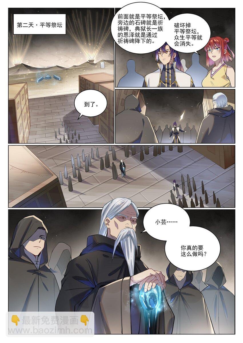 第1019话 最终使命
