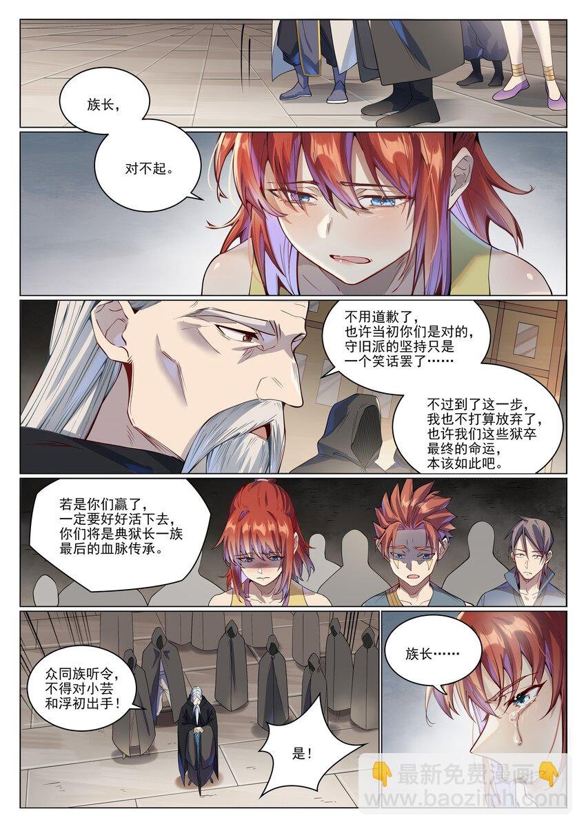 第1019话 最终使命
