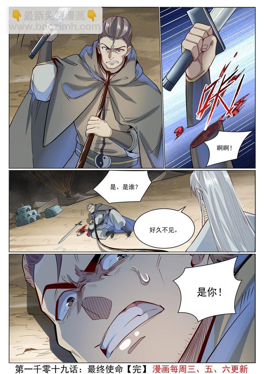 第1019话 最终使命