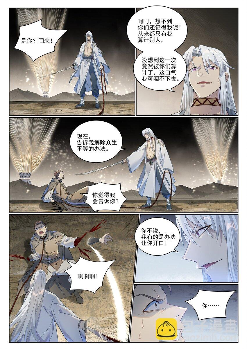 第1020话 人皇伏羲