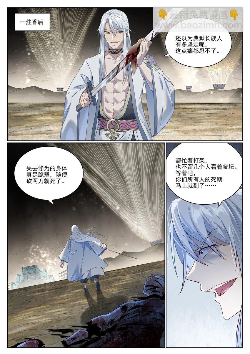 第1020话 人皇伏羲