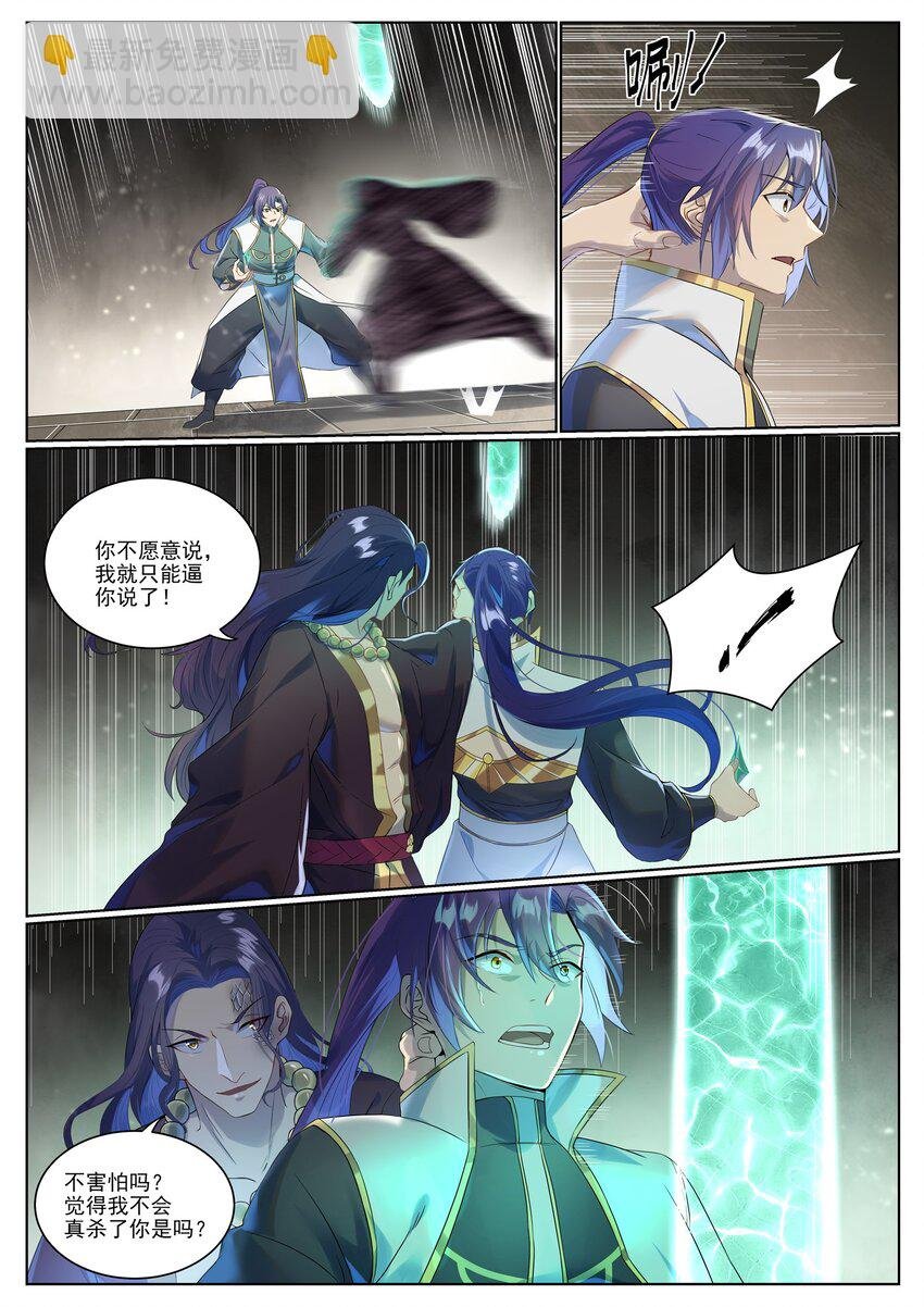 第1020话 人皇伏羲