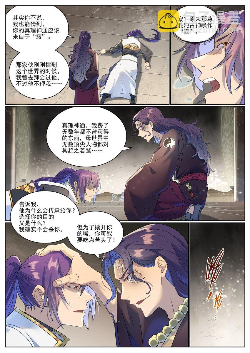 第1020话 人皇伏羲