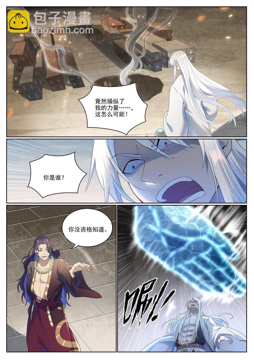 第1020话 人皇伏羲
