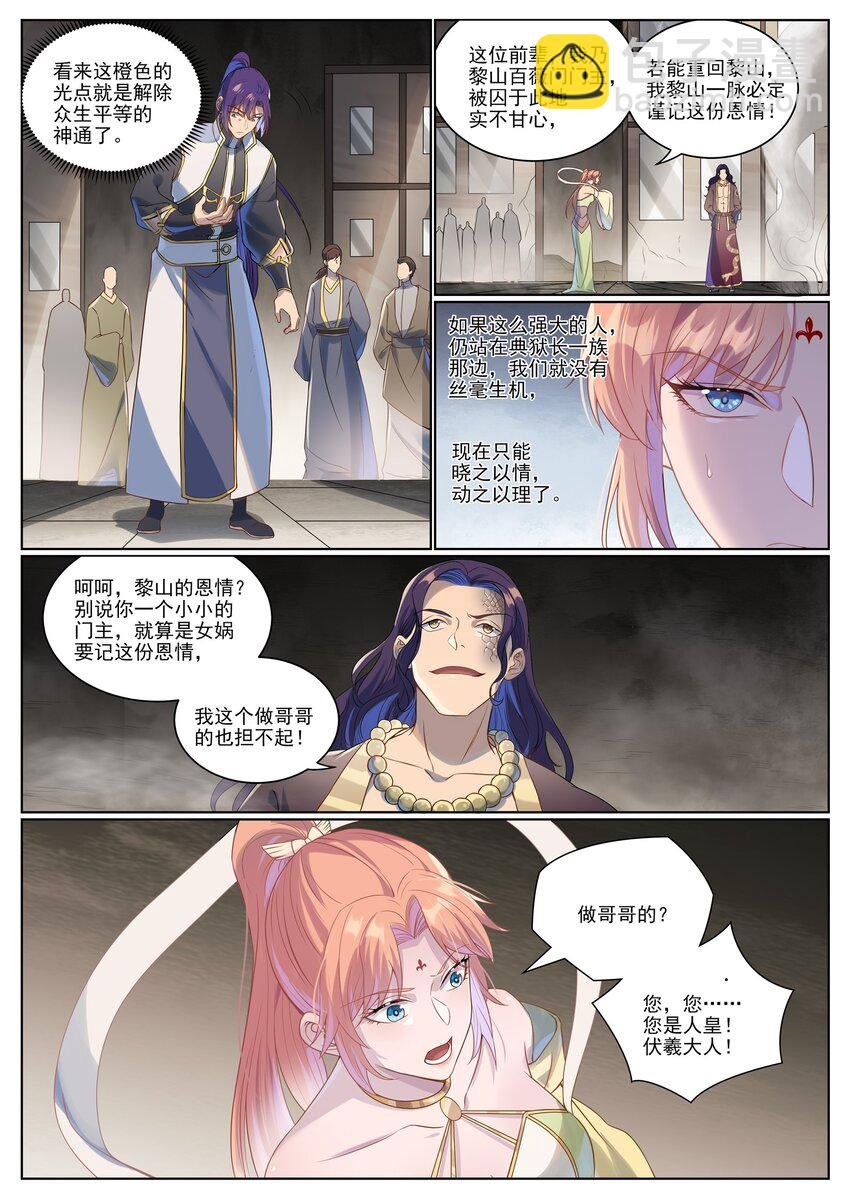 第1020话 人皇伏羲