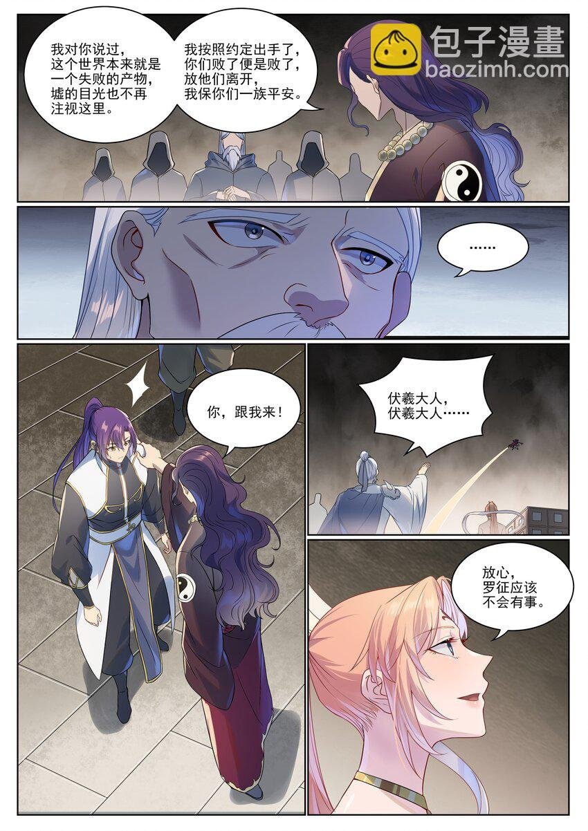 第1020话 人皇伏羲