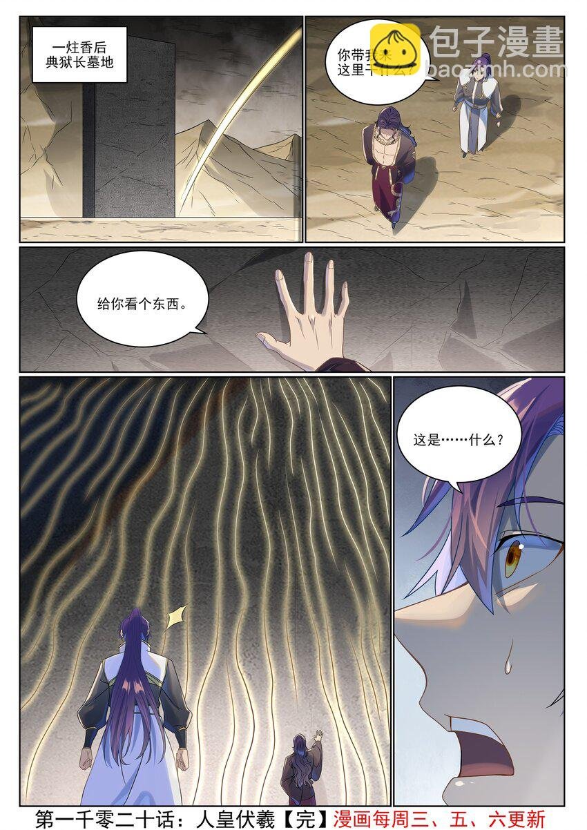 第1020话 人皇伏羲