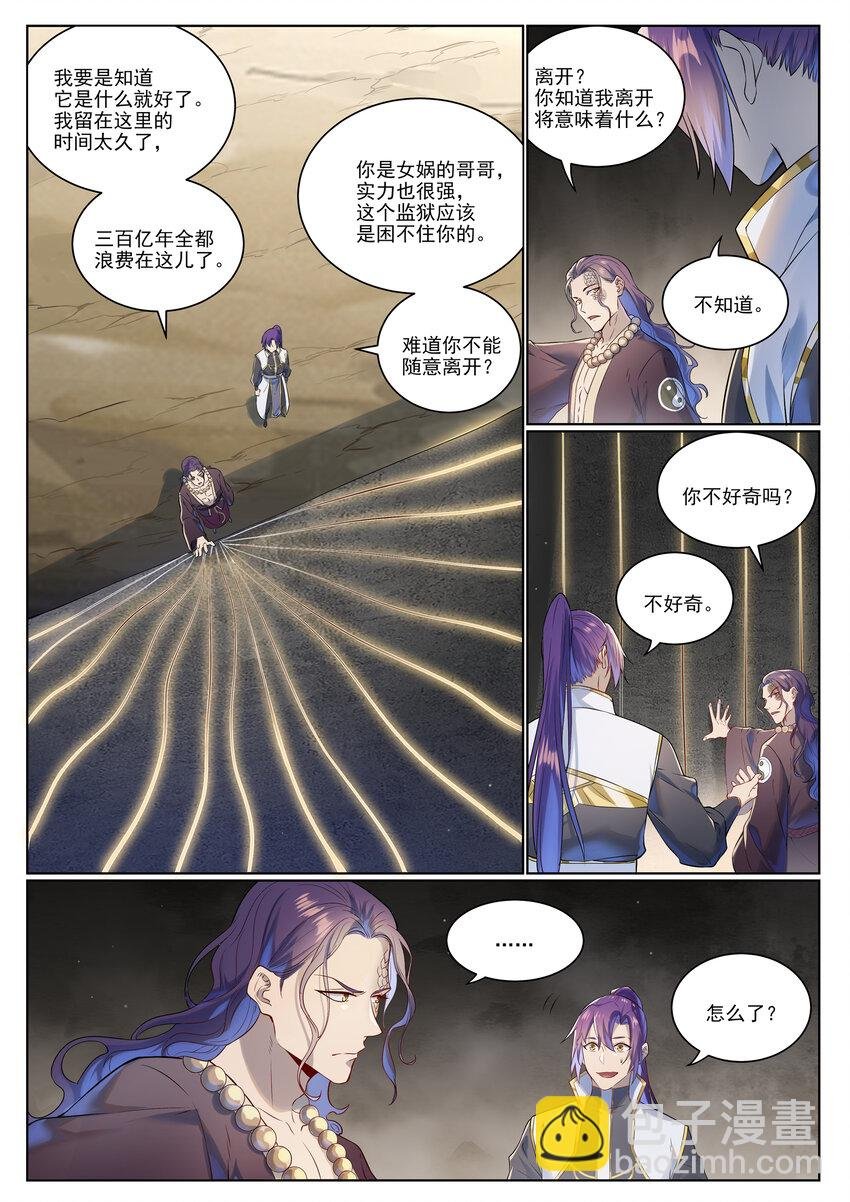 第1021话 虚无归一