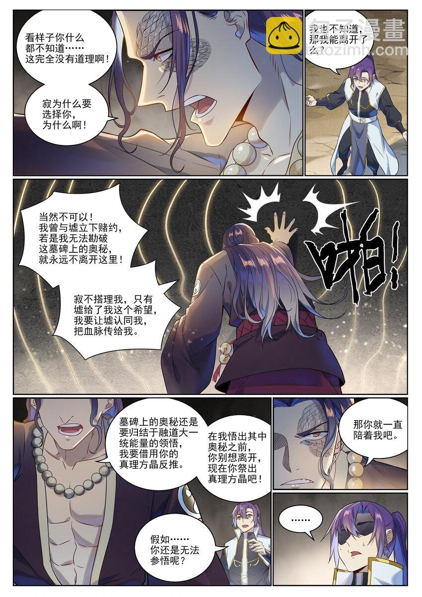 第1021话 虚无归一