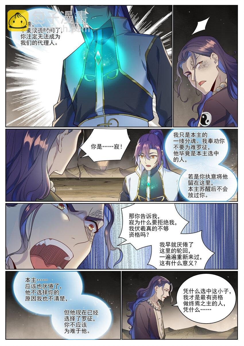 第1021话 虚无归一