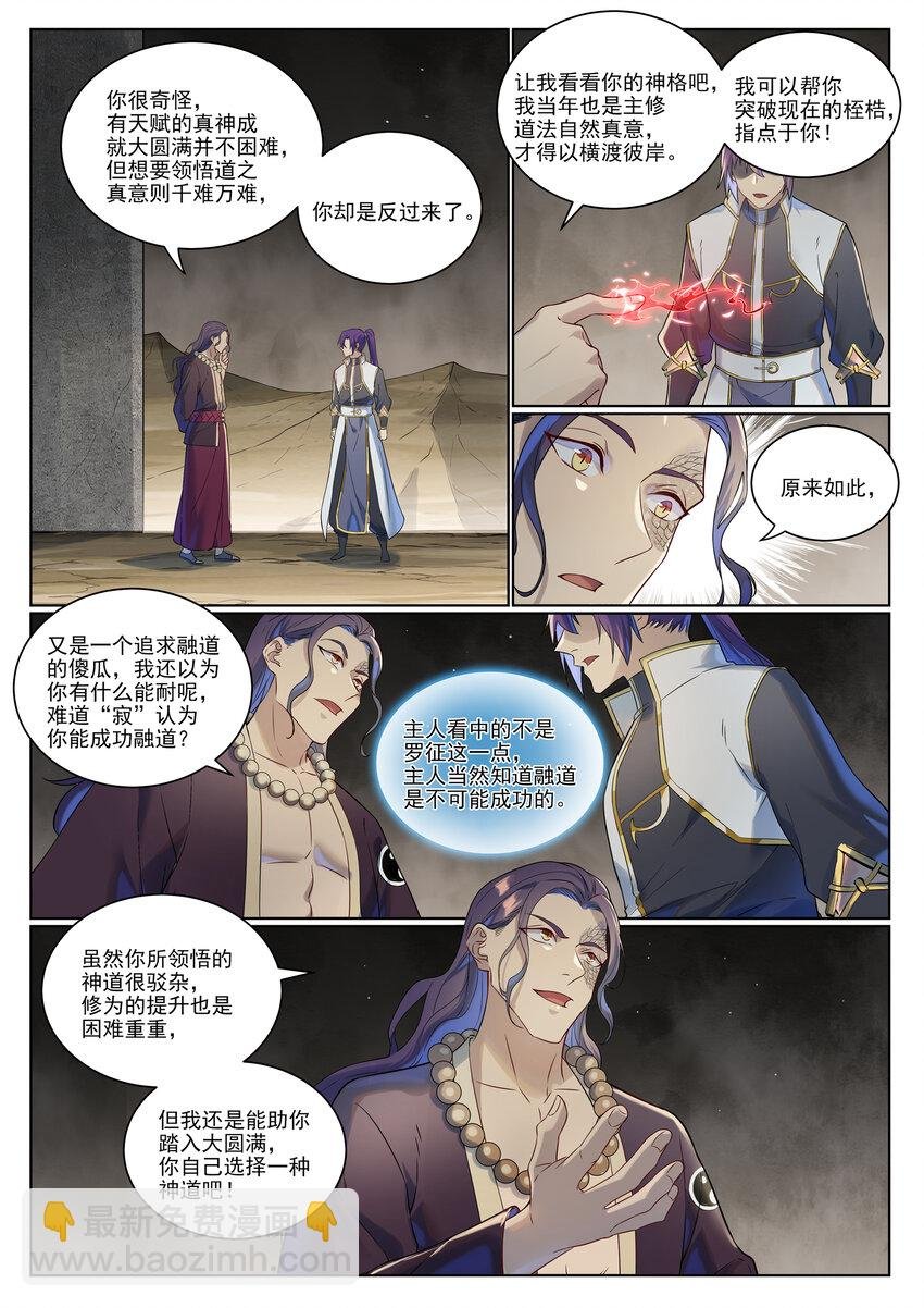 第1021话 虚无归一