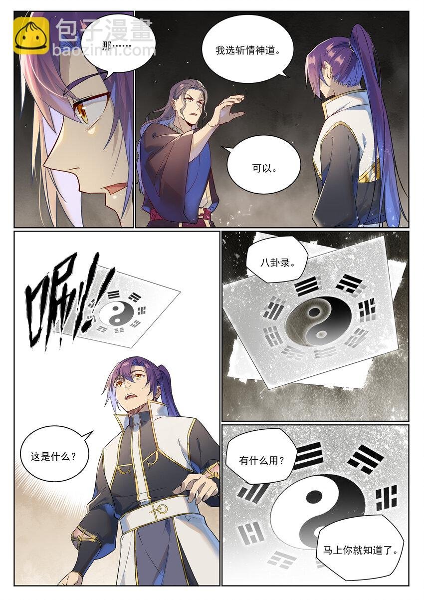第1021话 虚无归一