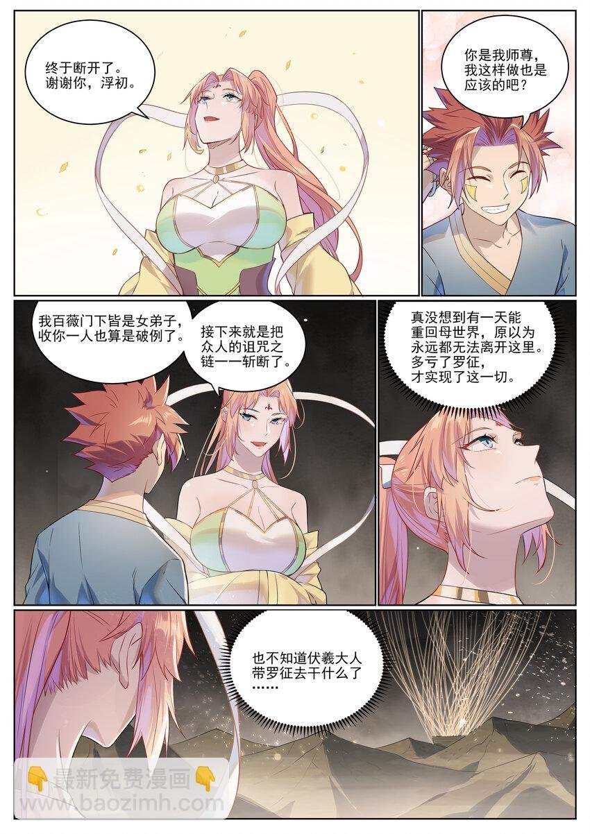 第1021话 虚无归一
