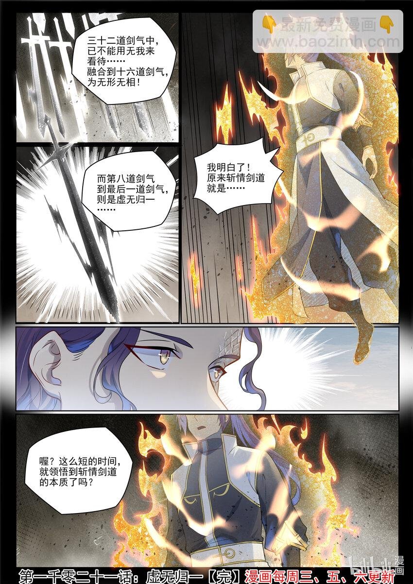 第1021话 虚无归一
