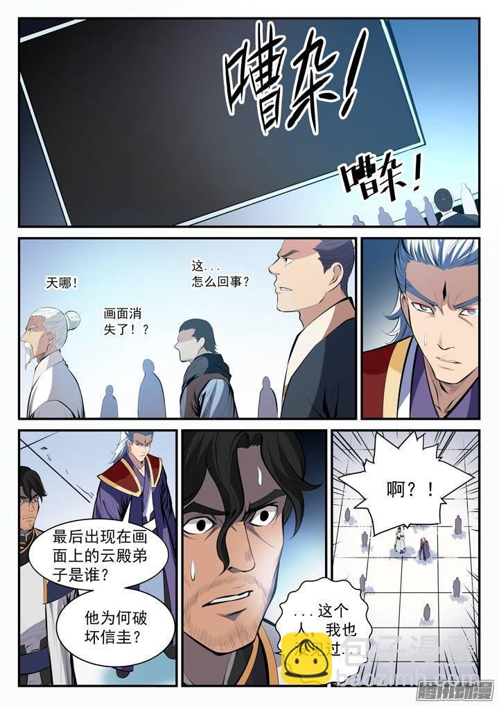 第100话 神秘弟子