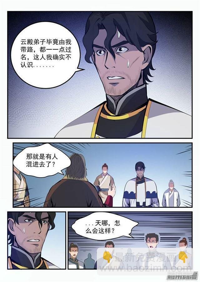 第100话 神秘弟子