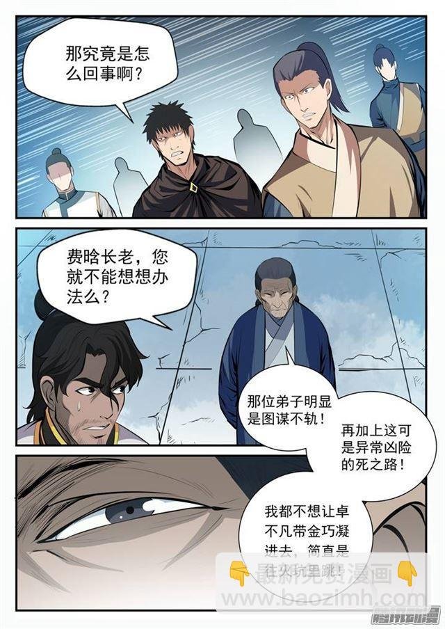 第100话 神秘弟子
