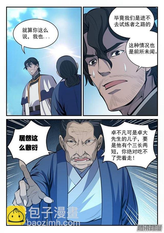 第100话 神秘弟子