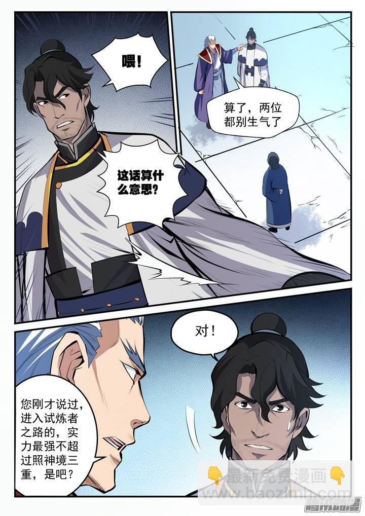第100话 神秘弟子