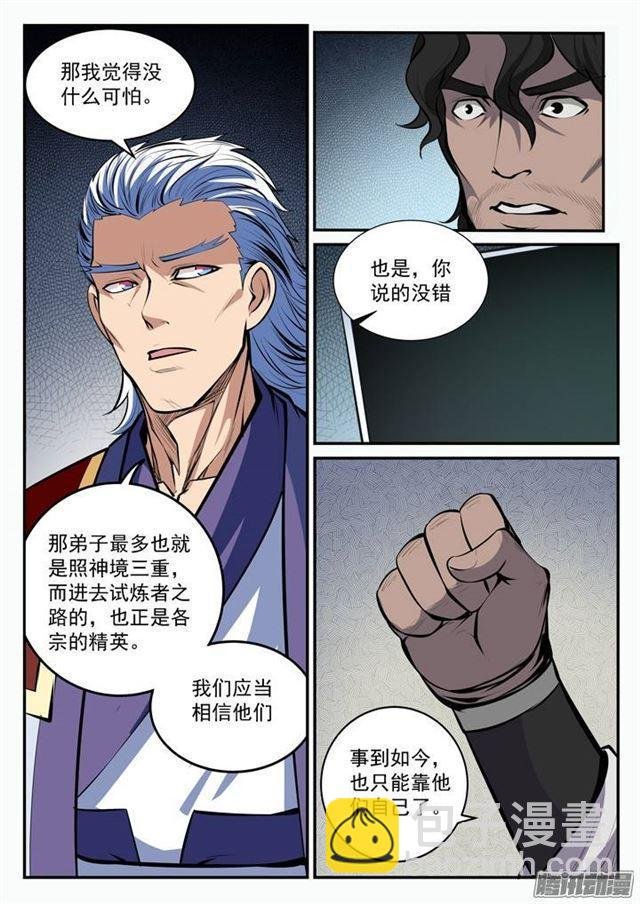 第100话 神秘弟子