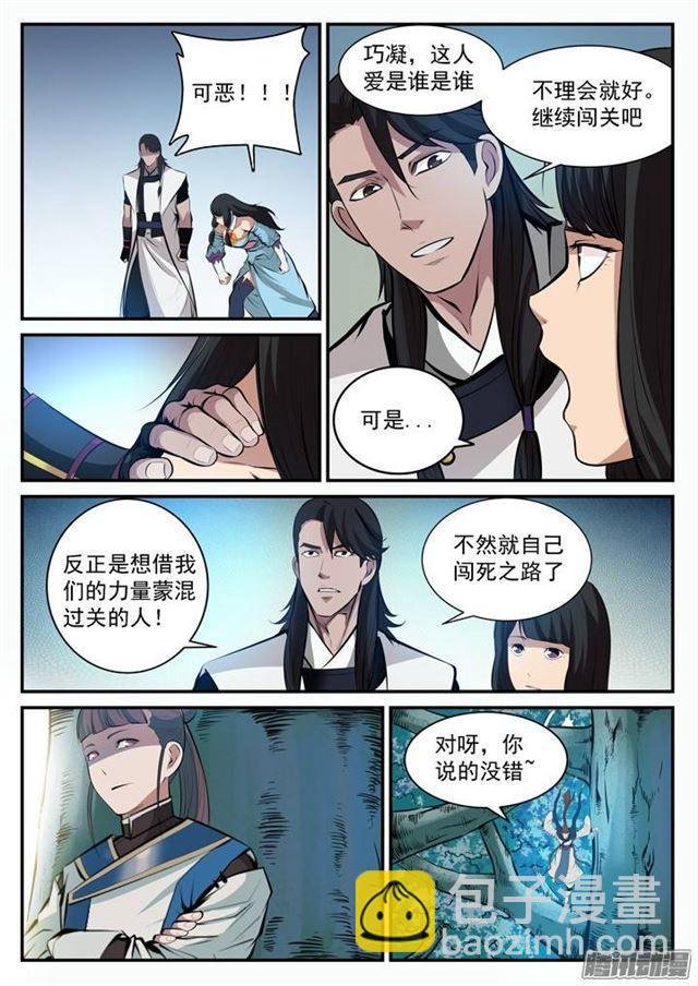 第100话 神秘弟子