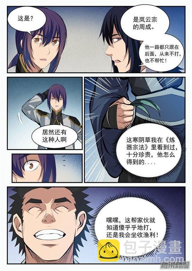 第100话 神秘弟子