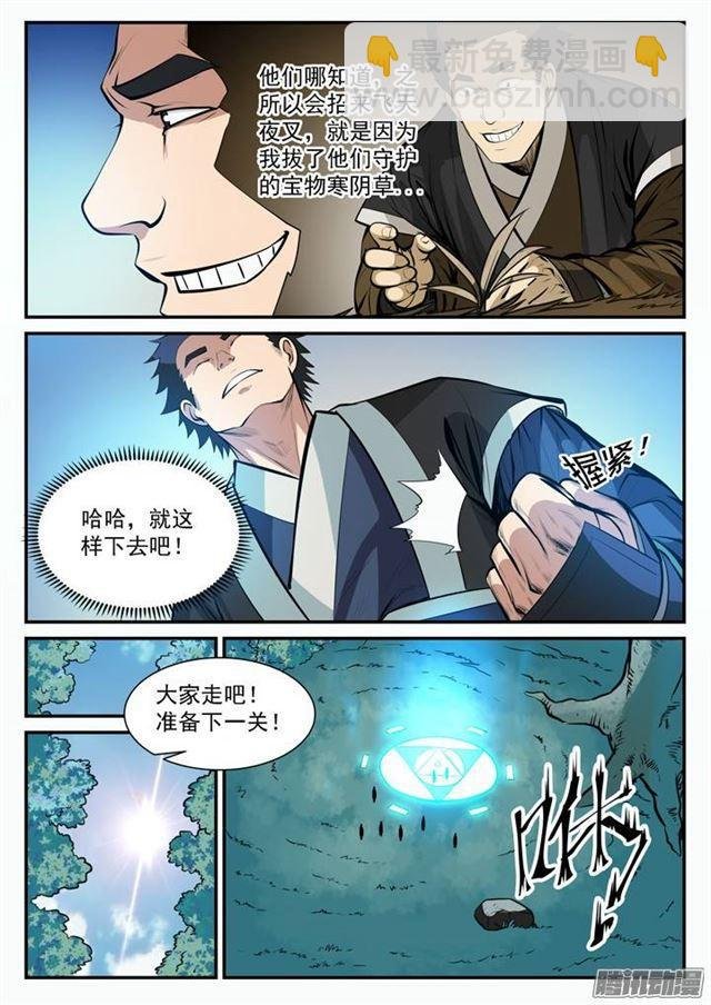 第100话 神秘弟子