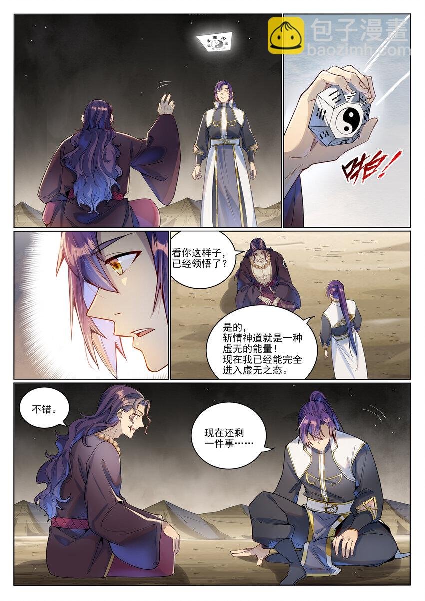 第1022话 突破圆满