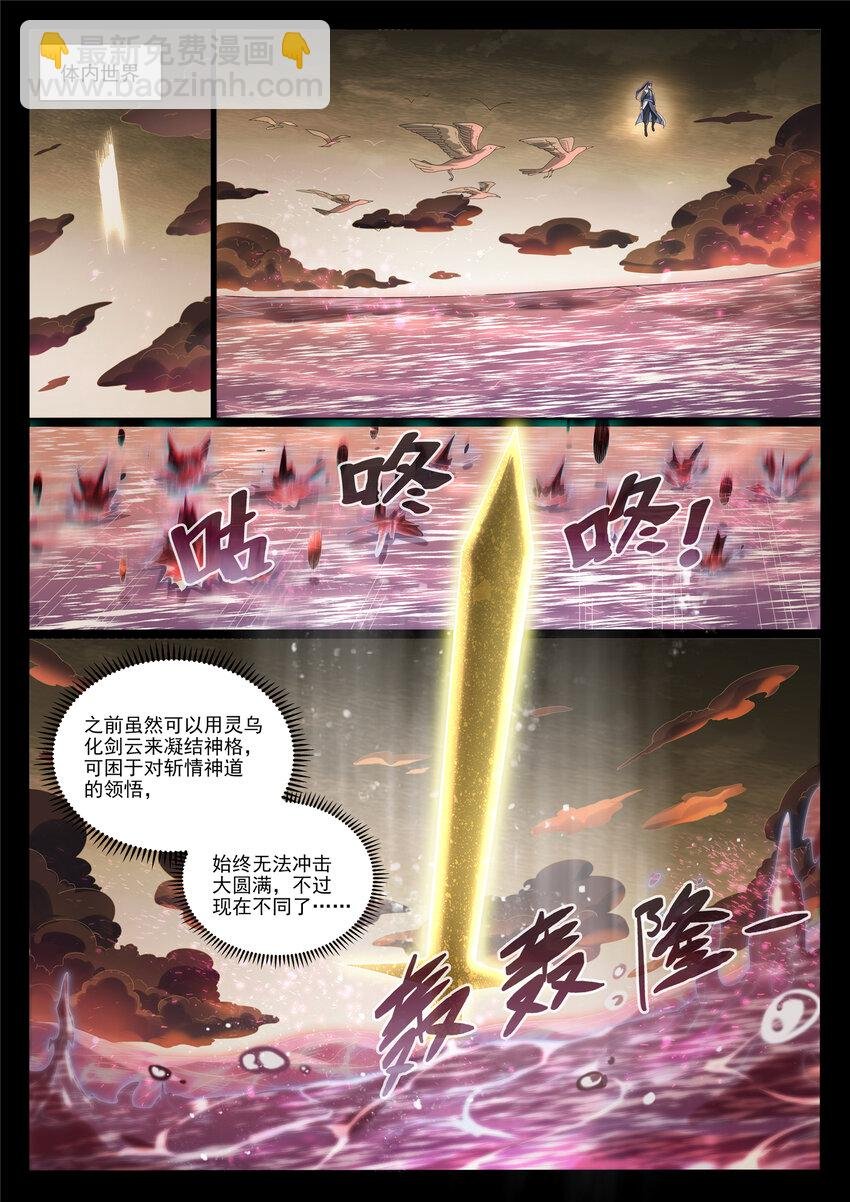 第1022话 突破圆满