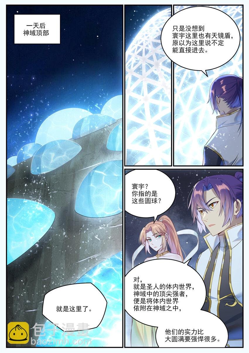第1023话 重回神域