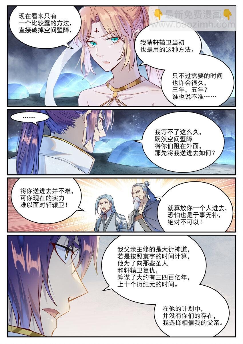 第1023话 重回神域