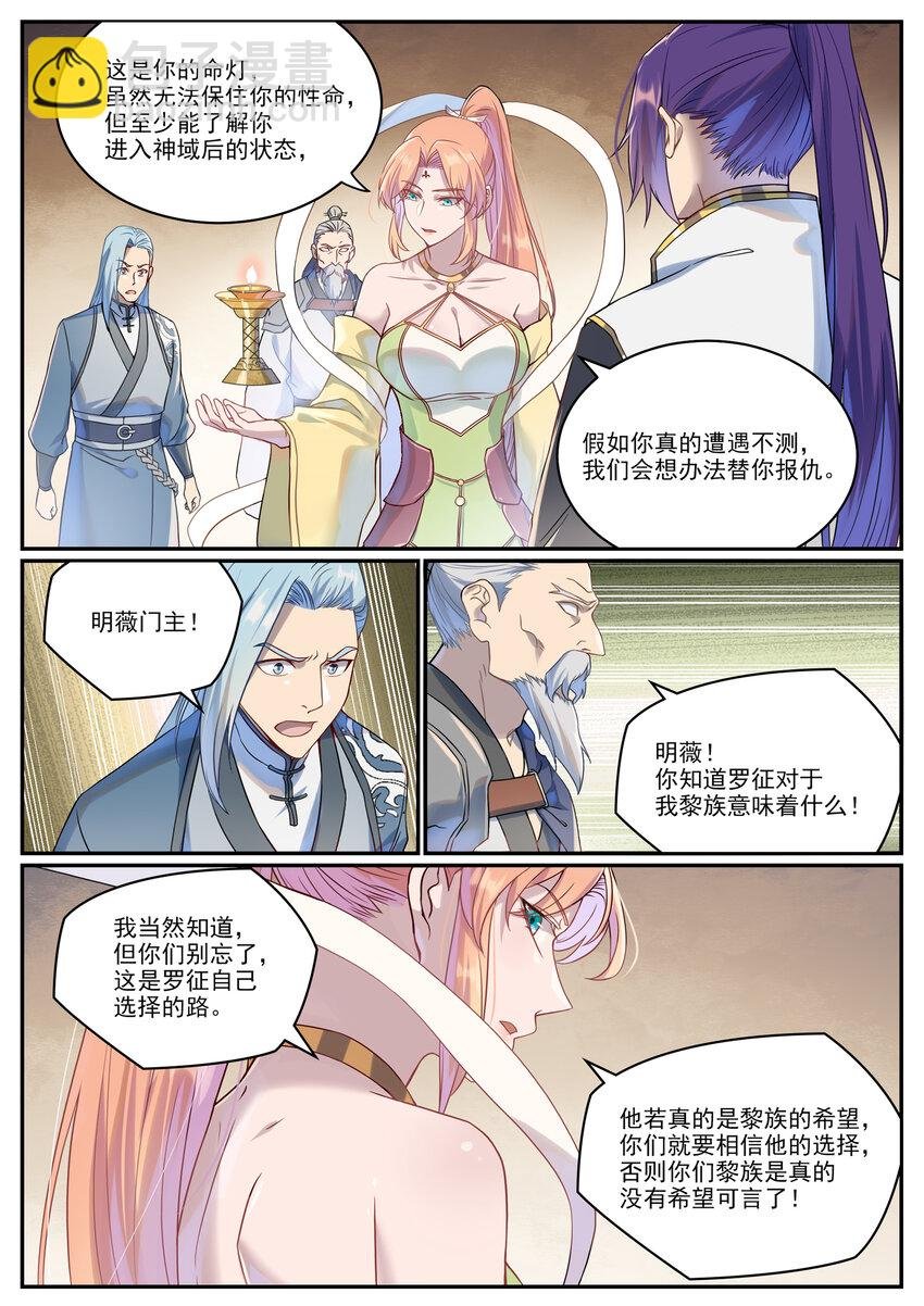 第1023话 重回神域