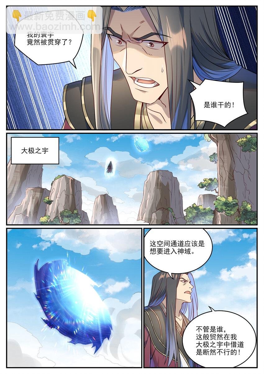 第1023话 重回神域