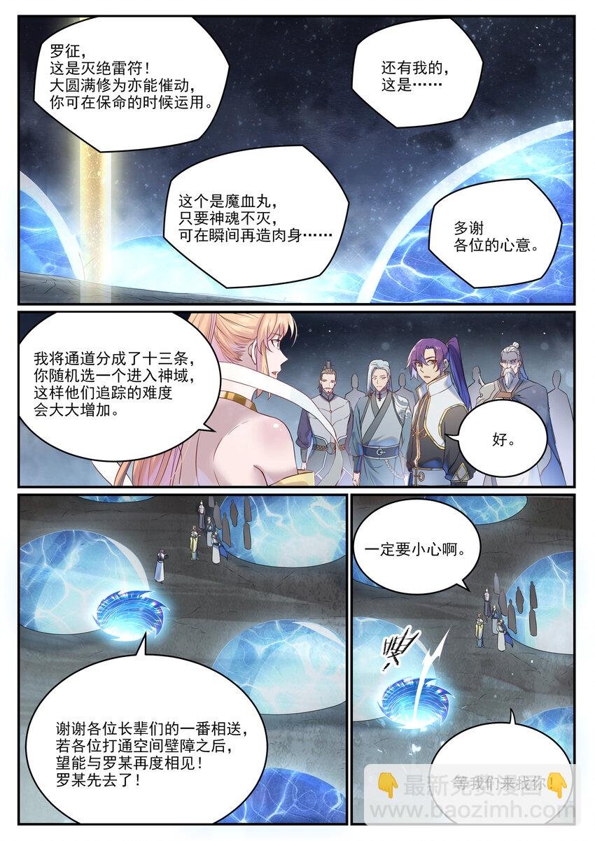 第1023话 重回神域