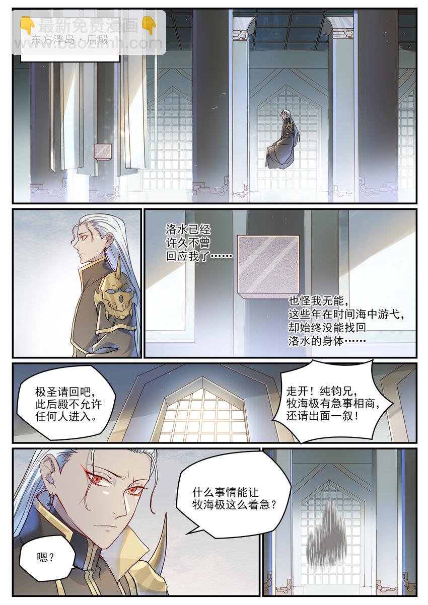 第1023话 重回神域