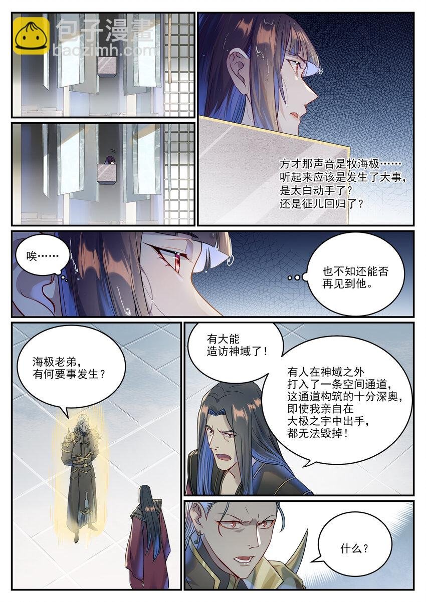 第1023话 重回神域