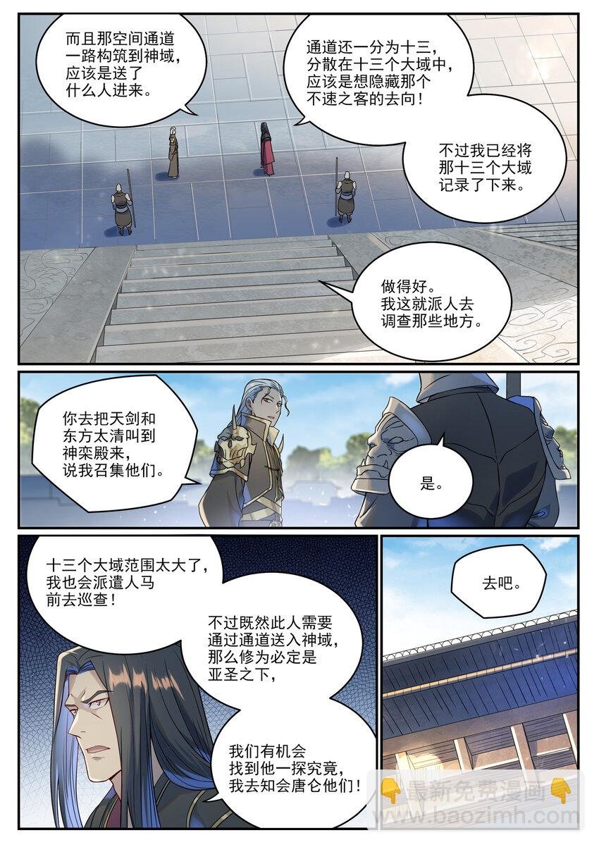第1023话 重回神域