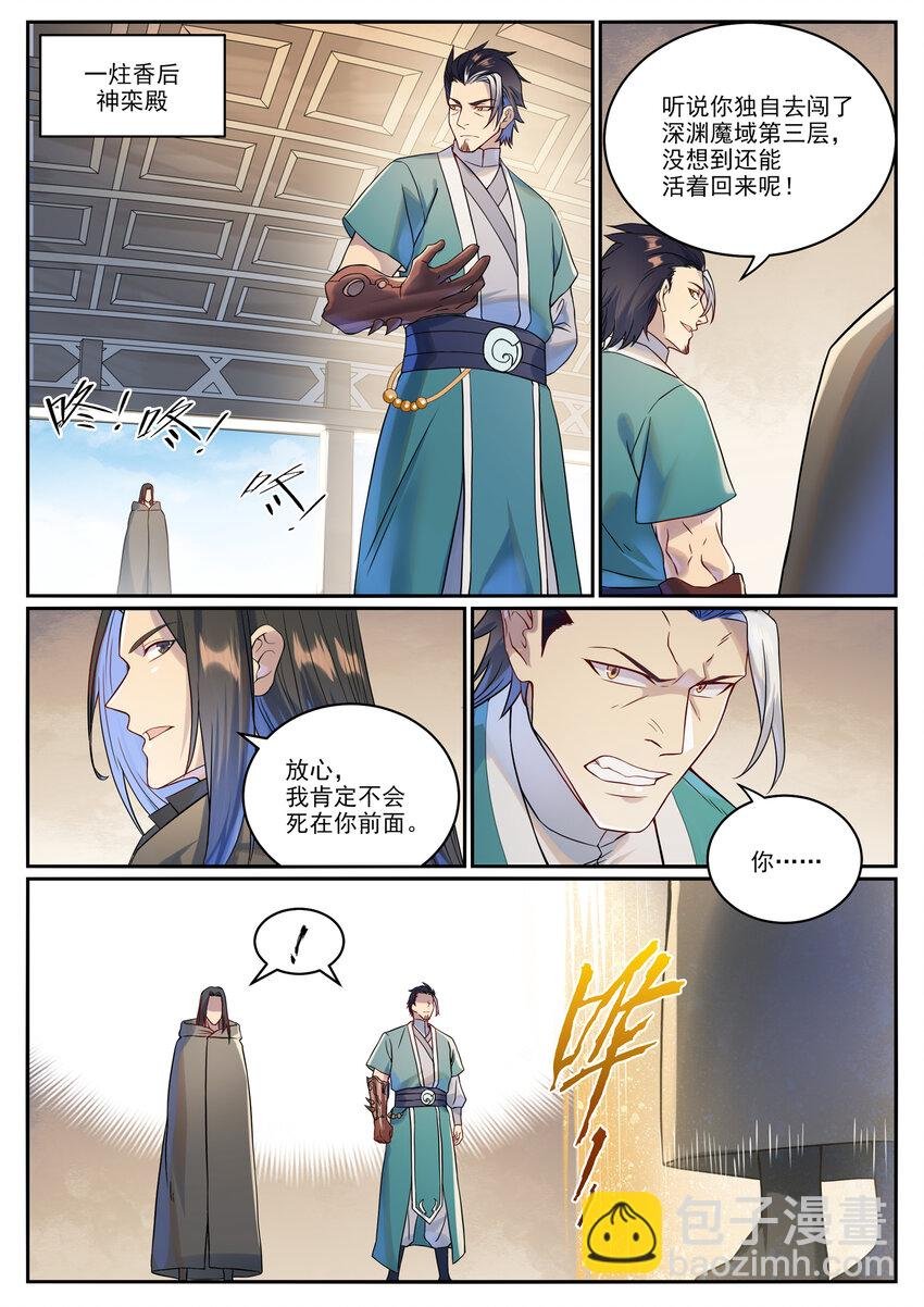 第1023话 重回神域
