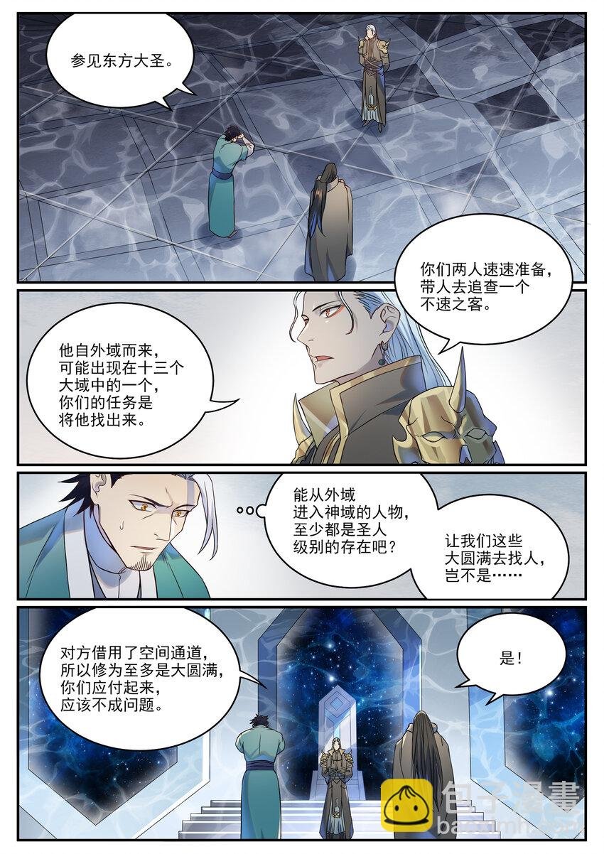 第1023话 重回神域