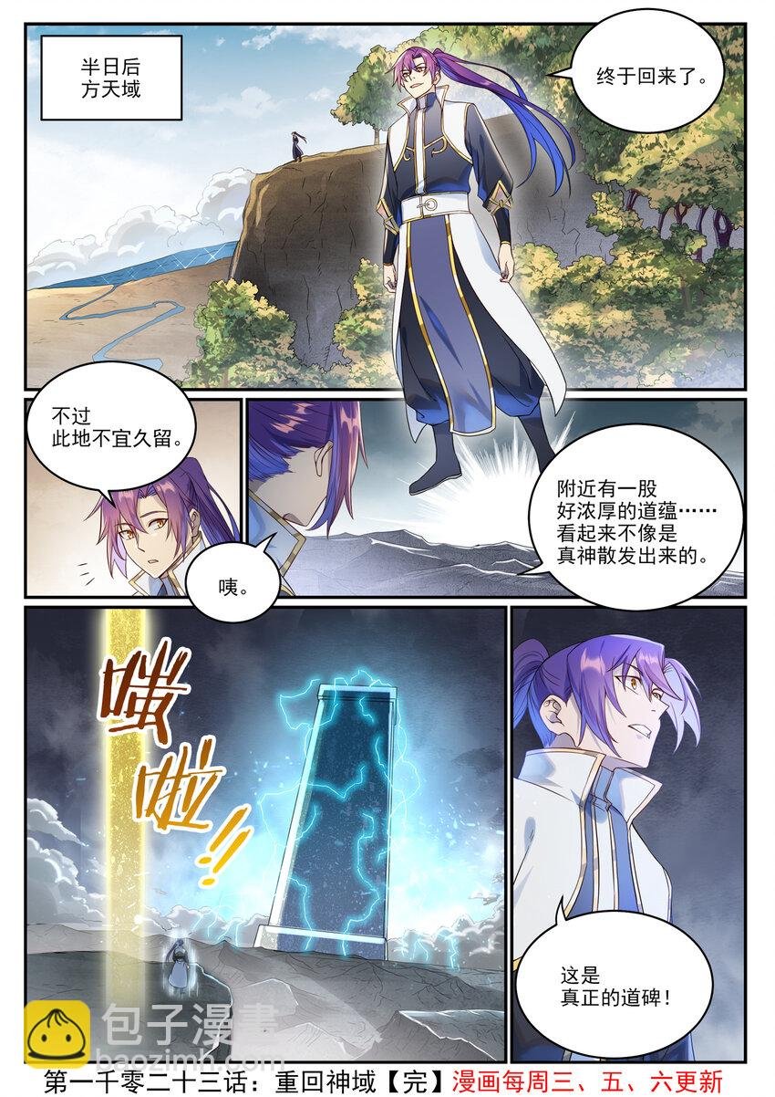 第1023话 重回神域