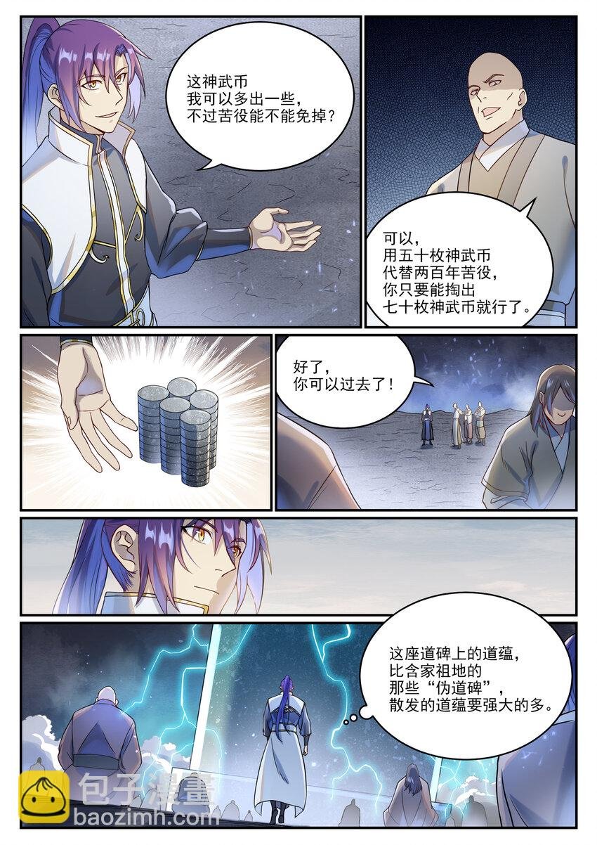 第1024话 玄雷道碑