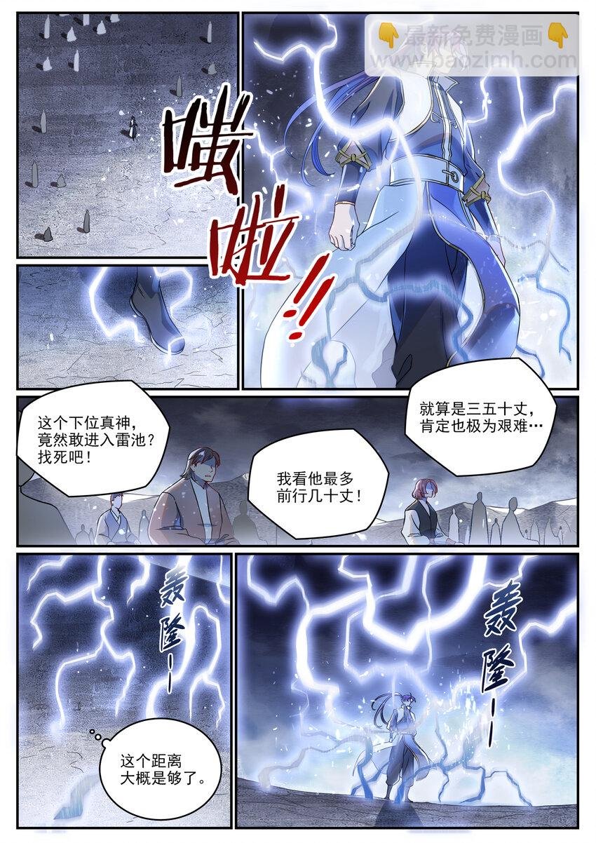 第1024话 玄雷道碑