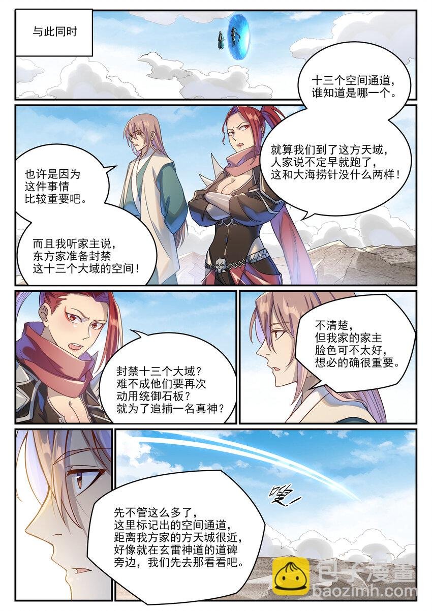第1024话 玄雷道碑
