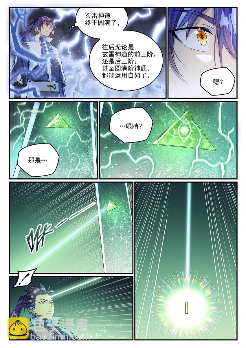 第1024话 玄雷道碑