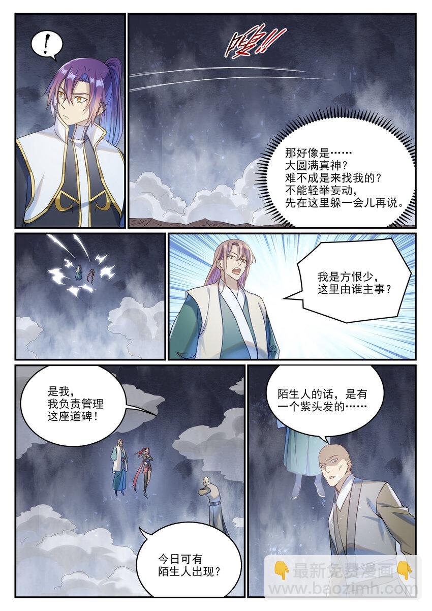 第1024话 玄雷道碑