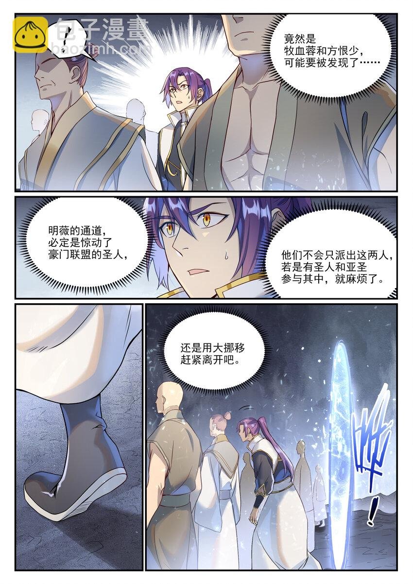 第1024话 玄雷道碑